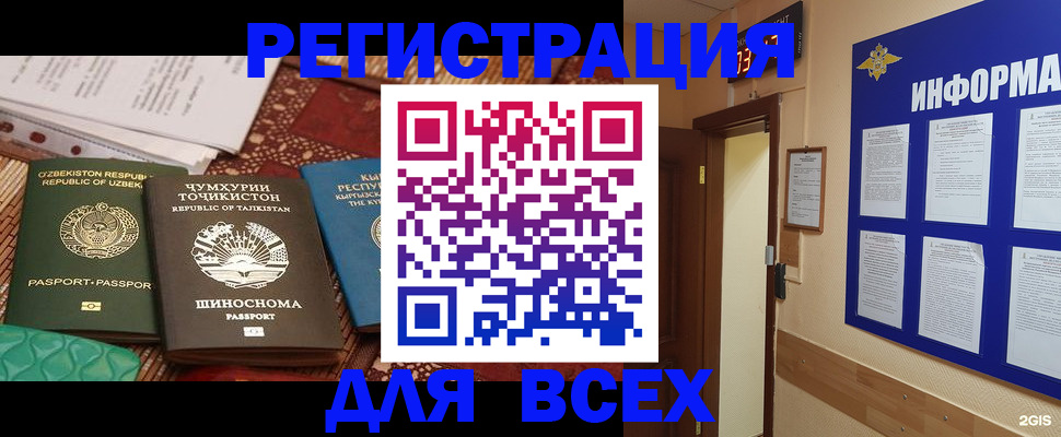 временная прописка в Новозыбкове